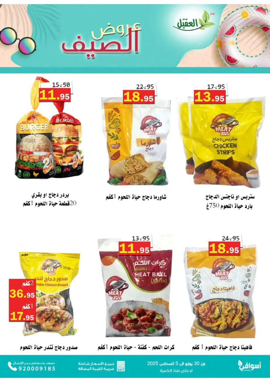 Offers In Aqial Markets Hafar Al Batin